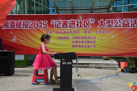 2015年6月28日阳光社区义演活动