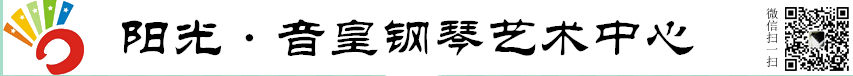 湘潭阳光音皇钢琴艺术中心