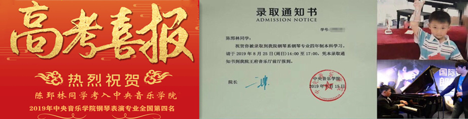 陈郅林考入中央音乐学院